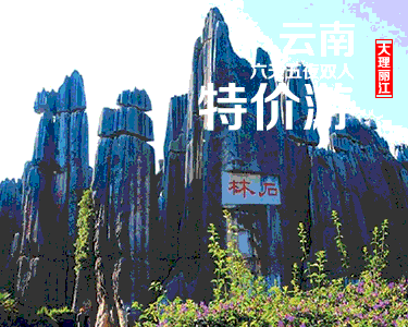 云南6天5晚双人游