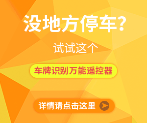 停车场道闸破解器
